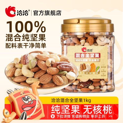 洽洽罐装混合每日坚果营养