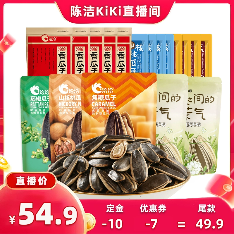 【付定金！k姐双11】洽洽瓜子组合山核桃焦糖香瓜子共25袋1294g