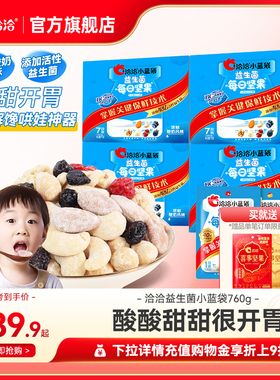 洽洽小蓝袋益生菌每日坚果175g恰恰学生孕妇混合果干坚果零食礼盒