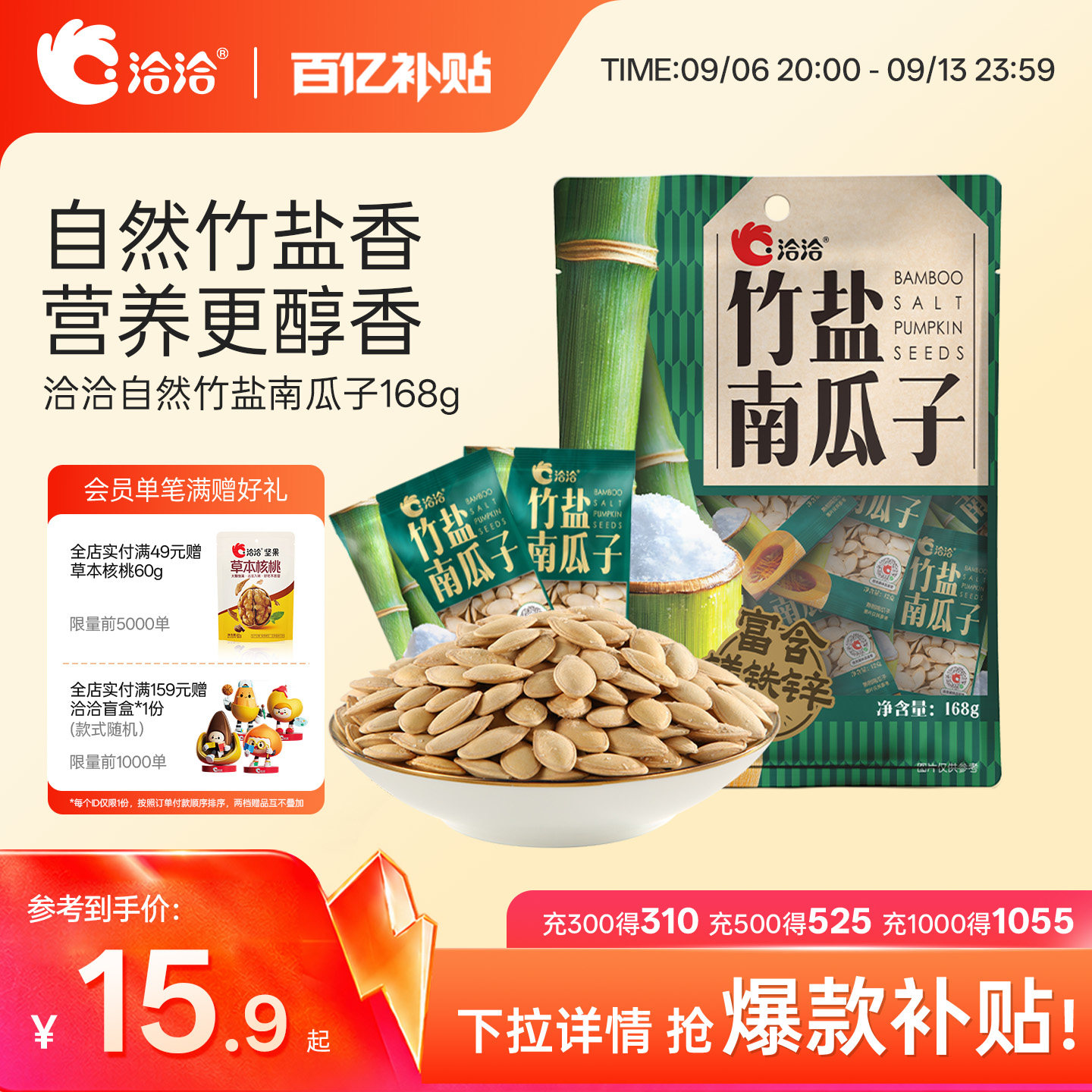 洽洽自然竹盐南瓜子168g独立小包装熟制炒货休闲健康追剧零食图片