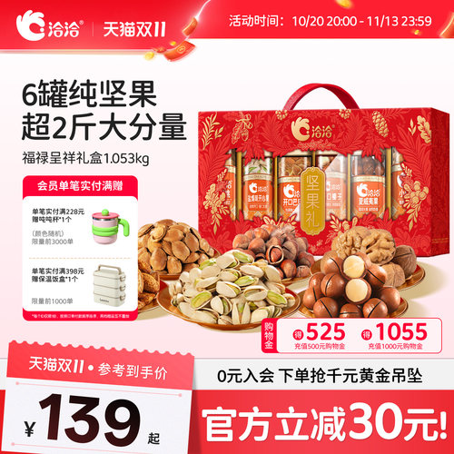 洽洽罐装纯坚果礼盒1.053kg