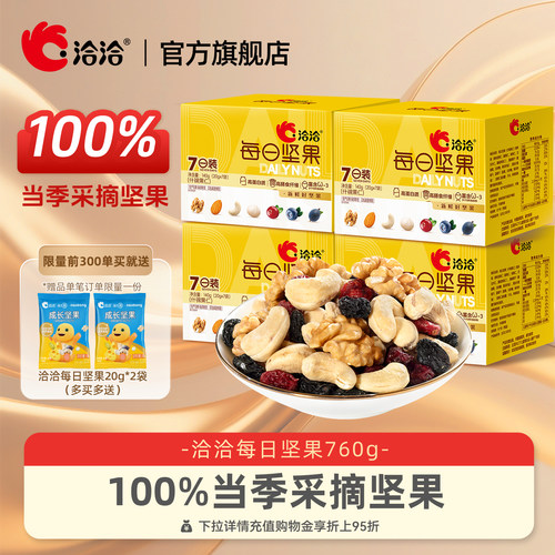 洽洽小黄袋每日坚果混合坚果