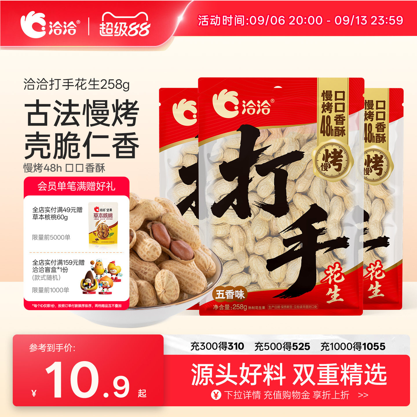洽洽打手慢烤花生蒜香味/五香味/山核桃味258g新货带壳花生炒货图片