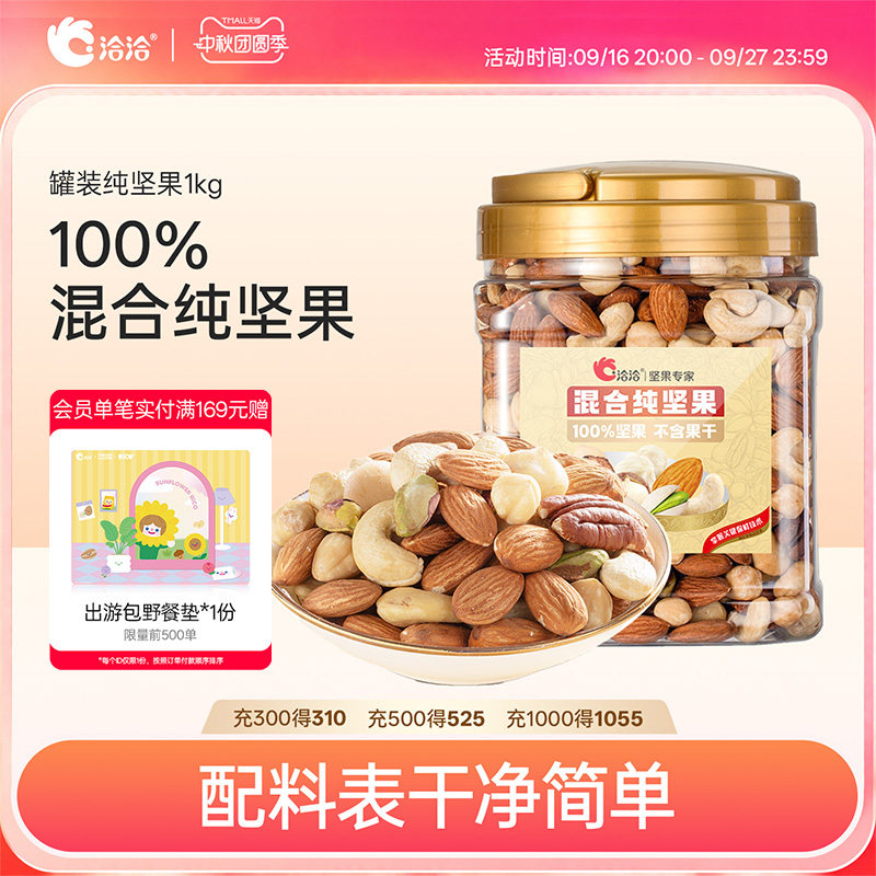 洽洽罐装混合纯坚果1kg开心果巴旦木碧根果营养补充妈妈孕妇