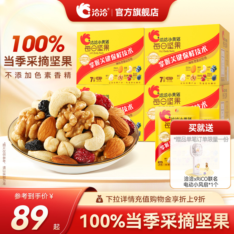 洽洽小黃袋每日堅果混合堅果