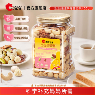 【洽洽】每日纯坚果400g罐装