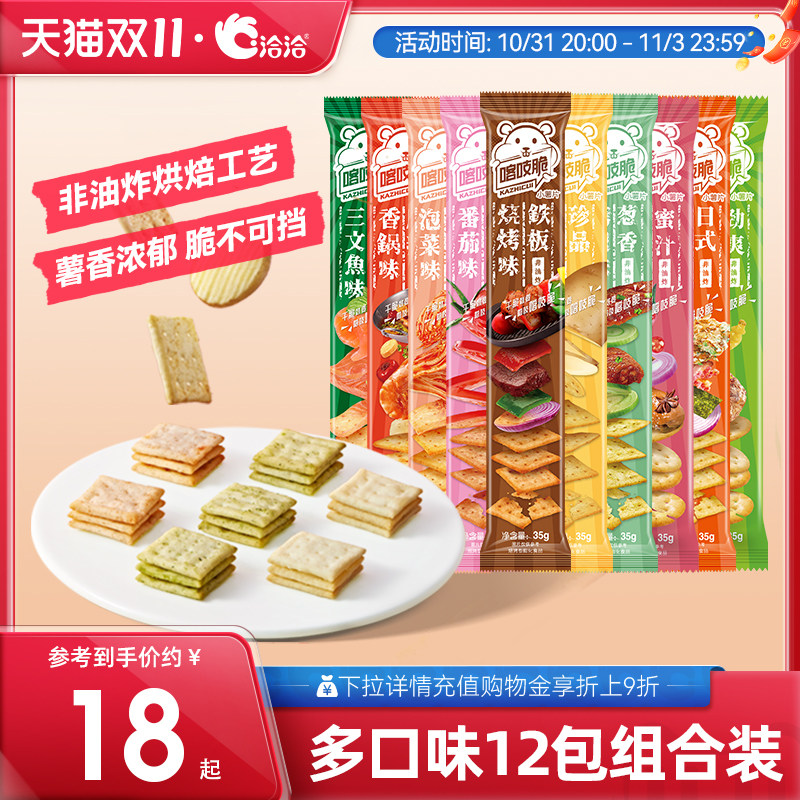 洽洽喀吱脆薯片恰恰薯脆35g非油炸网红多口味办公室零食小吃食品属于什么档次？