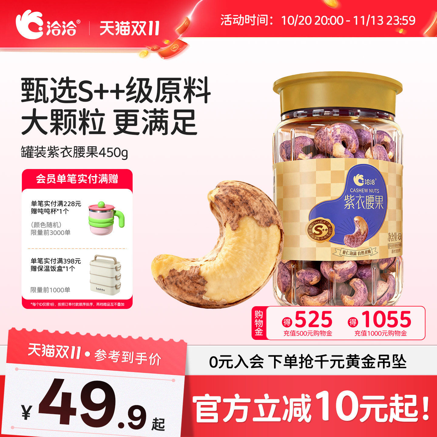 洽洽紫衣腰果450g恰恰带皮坚果干果仁罐装坚果炒货营养零食孕妇