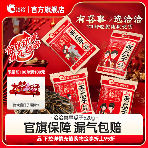 洽洽婚庆装恰恰伴手礼520g