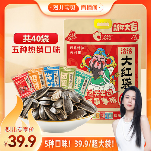【烈儿宝贝直播间】洽洽大红袋瓜子大礼包800g葵花籽独立小包装