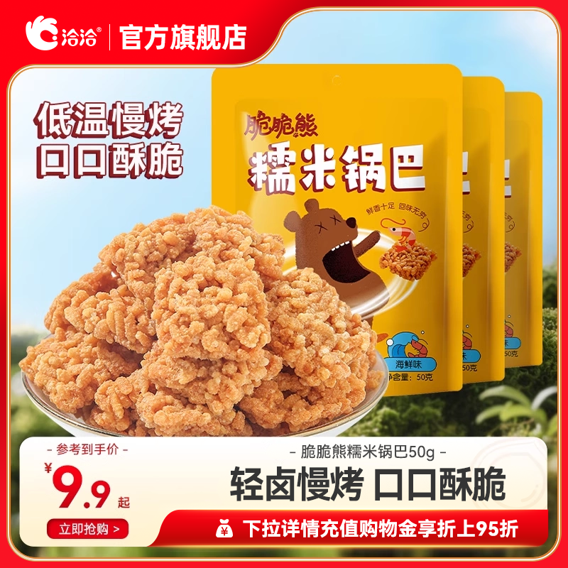 洽洽糯米锅巴50g香脆零食