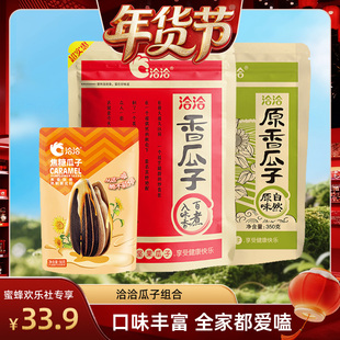 【超级年货节】洽洽香瓜子原香瓜子350g焦糖瓜子98g恰恰葵花籽