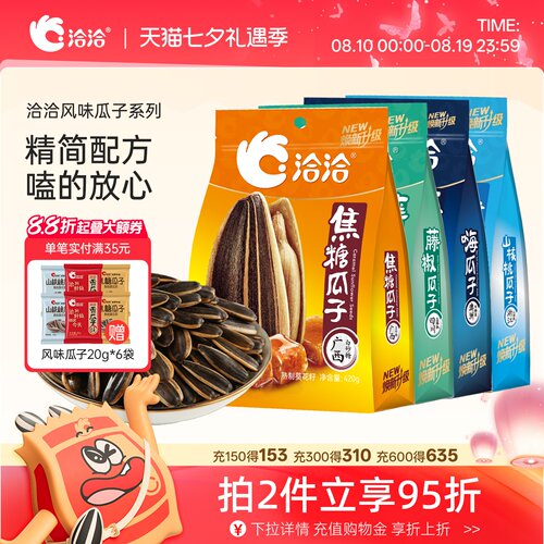 洽洽山核桃焦糖藤椒茉莉碧螺春味瓜子20g98g420g500g恰恰葵花籽
