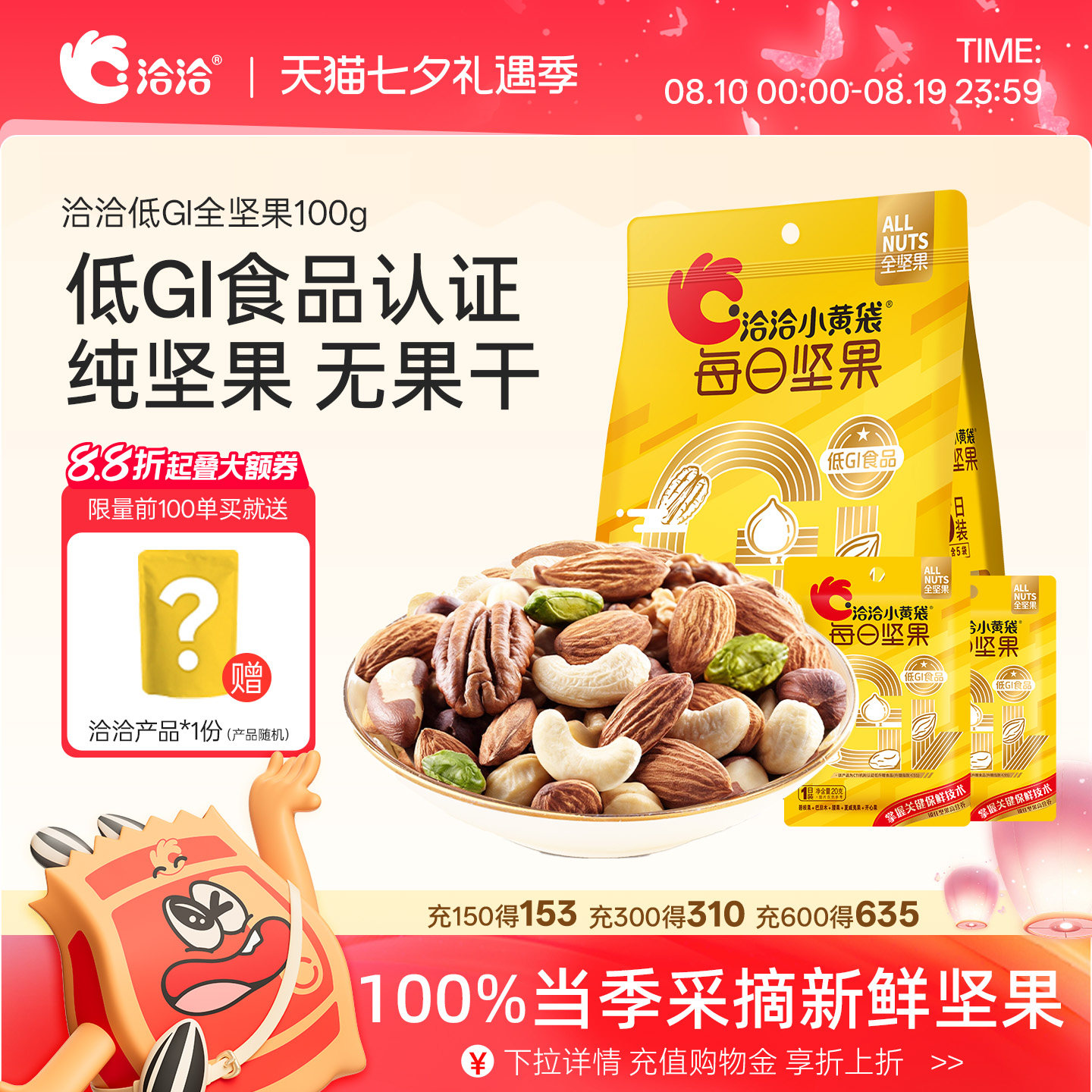 洽洽小黄袋低GI每日纯坚果100g新鲜混合果仁营养健康开心果碧根果