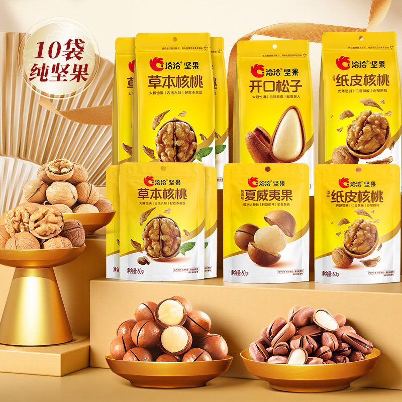 【清仓】洽洽袋装坚果10袋共880g含松子夏威夷果核桃纯坚果零食
