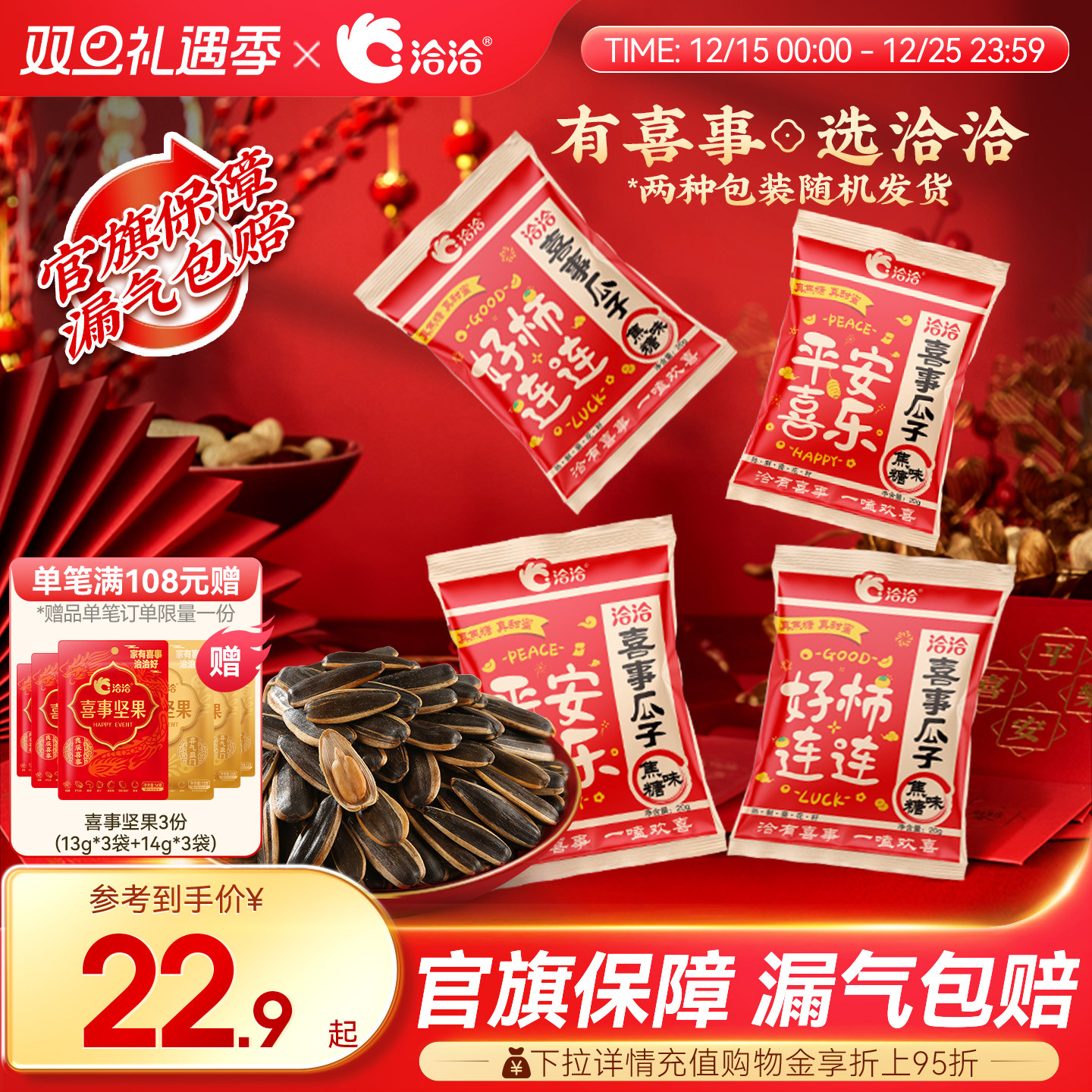 洽洽喜事瓜子焦糖味520g恰恰结婚喜糖乔迁周岁礼升学宴出片伴手礼