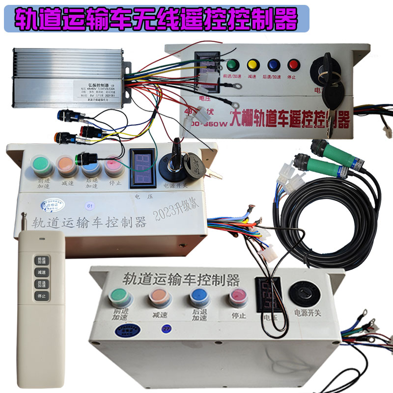 大棚轨道运输车控制器无线遥控器无刷电机遥控器控制器三轮车配件 农机/农具/农膜 农用运输车辆 原图主图