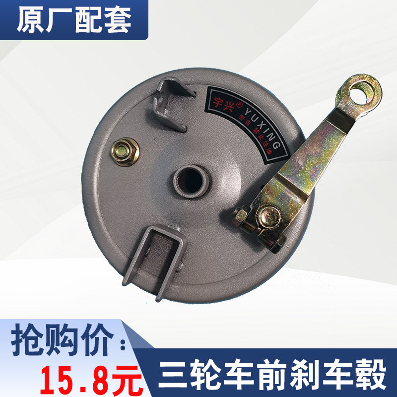 电动三轮车前刹车总成110型前刹车毂带刹车片摇臂前刹车片前鼓刹