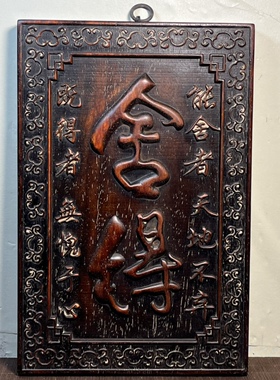 仿古做旧血檀木雕刻舍得挂匾浮雕实木书房办公室装饰36x24x3cm