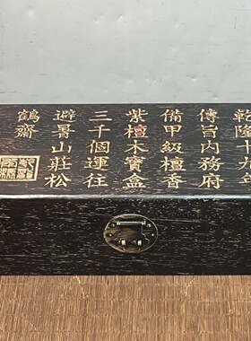 老式檀木雕刻乾隆仿古做旧文玩首饰收纳盒子实木长方形28*15*10cm