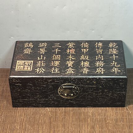 老式檀木雕刻乾隆仿古做旧文玩首饰收纳盒子实木长方形28*15*10cm