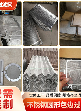 不锈钢方形包边过滤网片工业空气水油防尘过滤片设备过滤超细网片