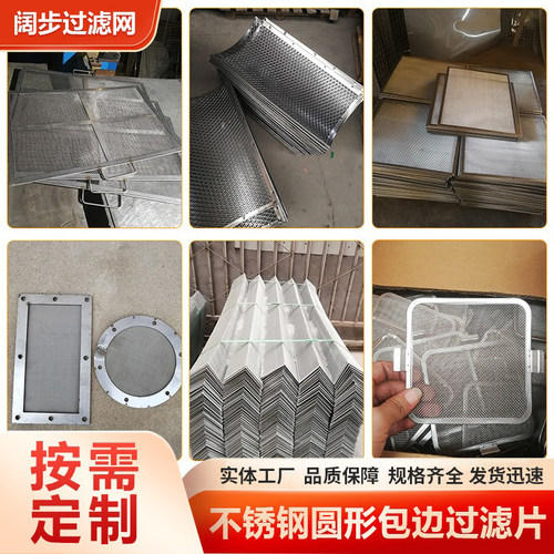 不锈钢方形包边过滤网片定制