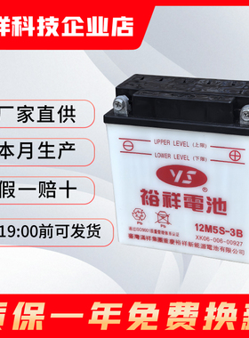 裕祥摩托车电瓶12V通用豪爵本田铃木110弯梁车雅马哈天剑12M5S-3B