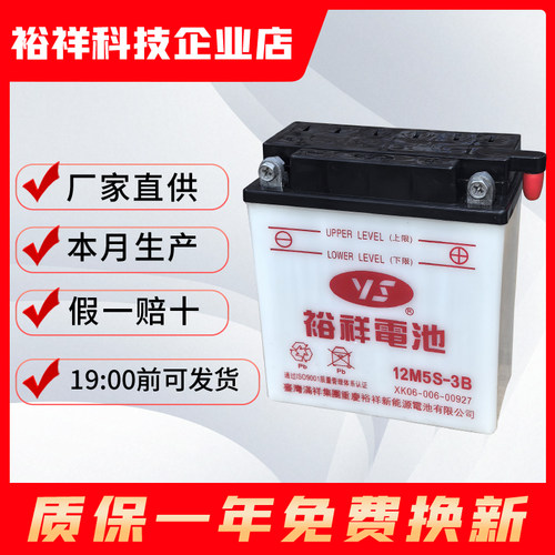 裕祥摩托车电瓶12v110雅马哈