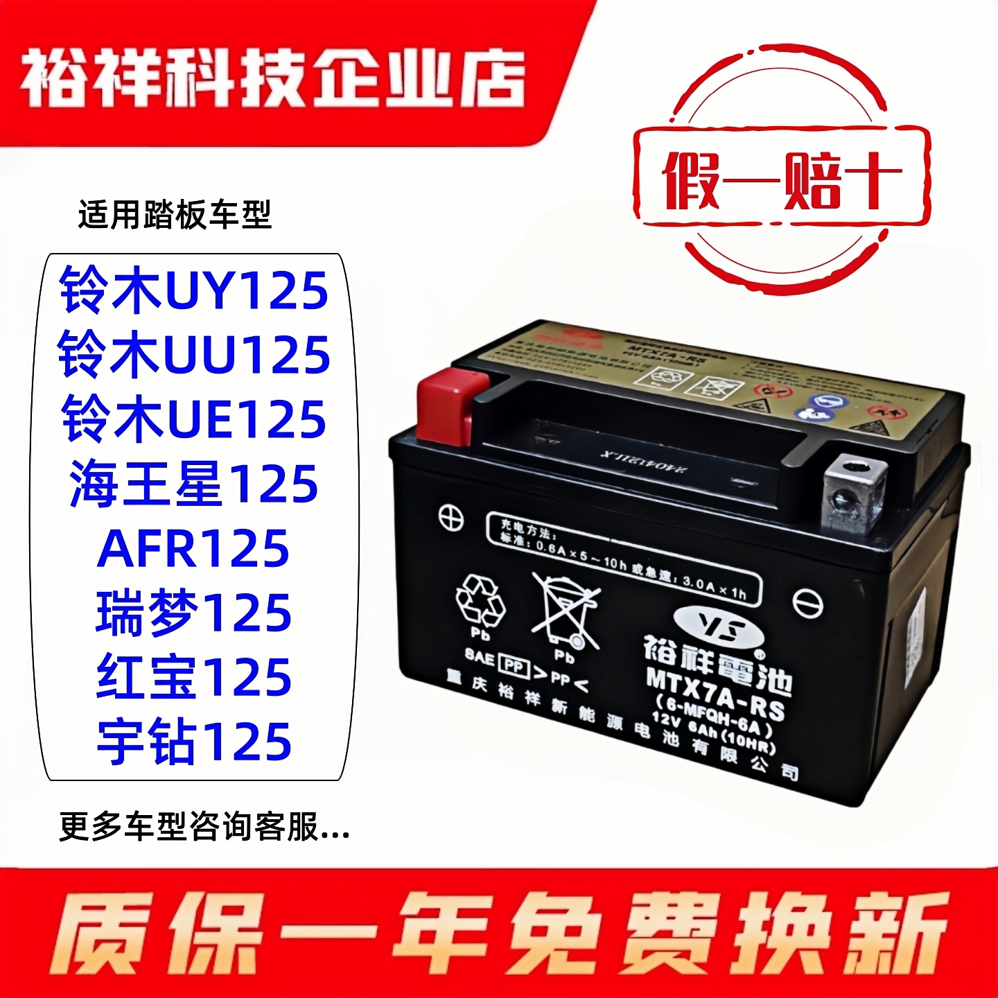 裕祥摩托车电瓶12V免维护通用MTX7A-RS豪爵铃木UY踏板车UUE