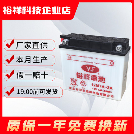 裕祥摩托车电瓶12M7A-3A新大洲五羊本田GT骏驰\锐彪\锐箭\锐猛125