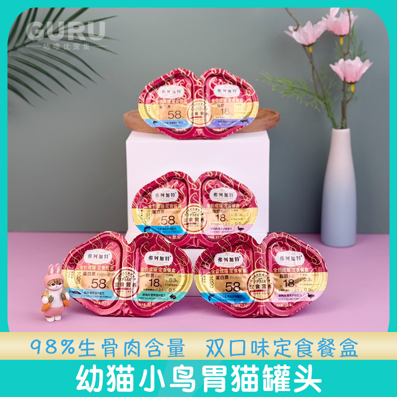 弗列加特98%高肉主食罐双拼湿粮