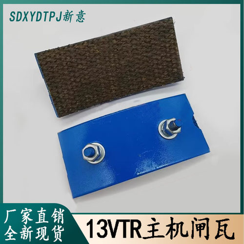 奥的斯闸瓦闸皮刹车片抱闸13VTR