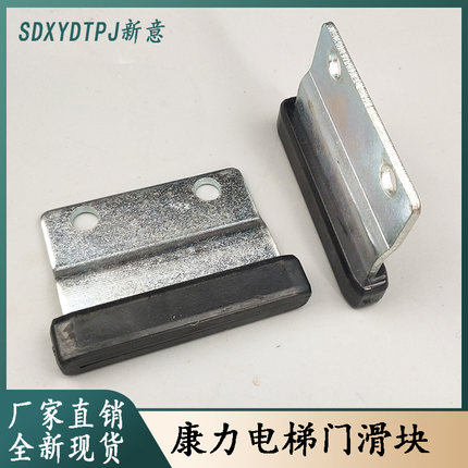 菱王 快意康力电梯滑块 电梯弯滑块 电梯门角 门脚滑块配件滑块