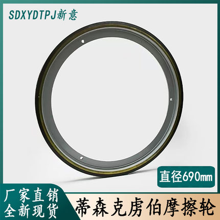 适用蒂森扶梯扶手带驱动轮/摩擦轮/无花纹外径688/690配件原装