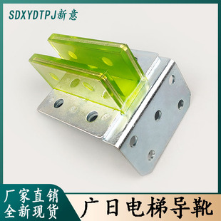 包郵 廣日日立副軌導靴對重導靴靴襯空心軌導靴付軌靴襯電梯配件