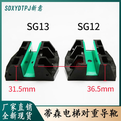 蒂森导靴SG12SG13靴衬主轨副轨空