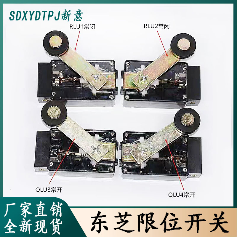 东之限位开关RLU1/2QLU3/4开关