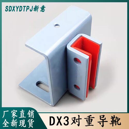 迅达导靴DX3对重L10电梯100通力