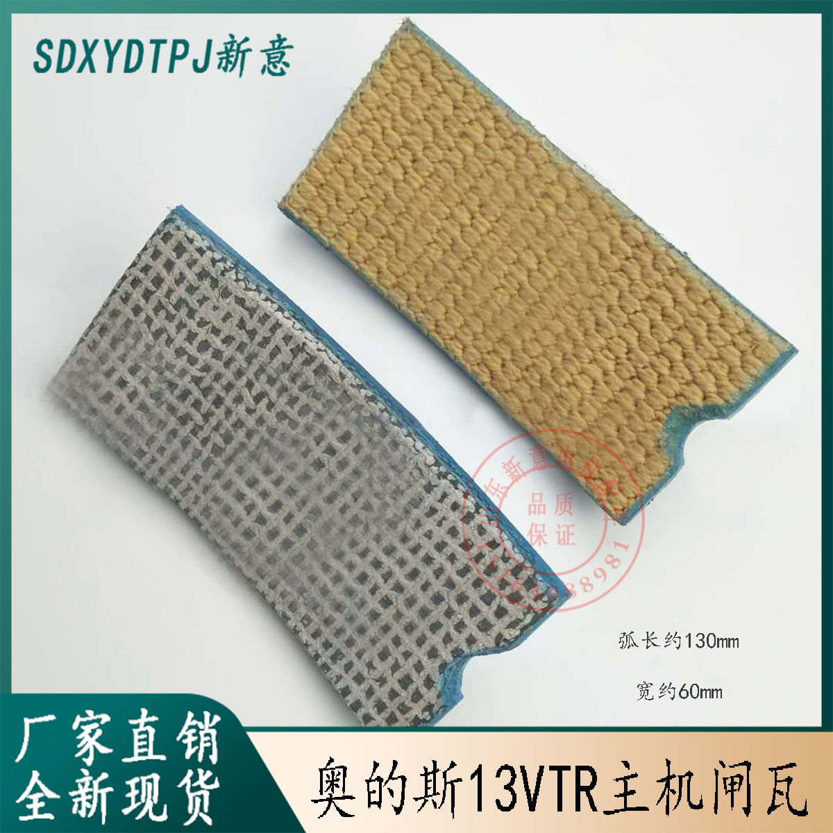 电梯配件 13vtr主机闸瓦/闸皮/刹车片/抱闸闸瓦适用于otis/奥的斯