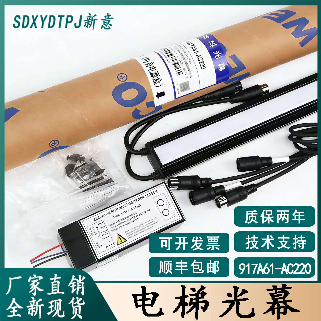 微科光幕电梯通用917A61/WECO/98