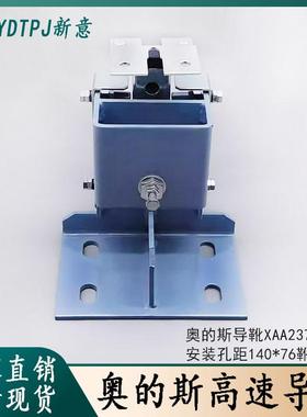 XAA237D1 D2 D5 TRA 电梯导靴 XOA2295AAC005适用西子奥的斯申菱