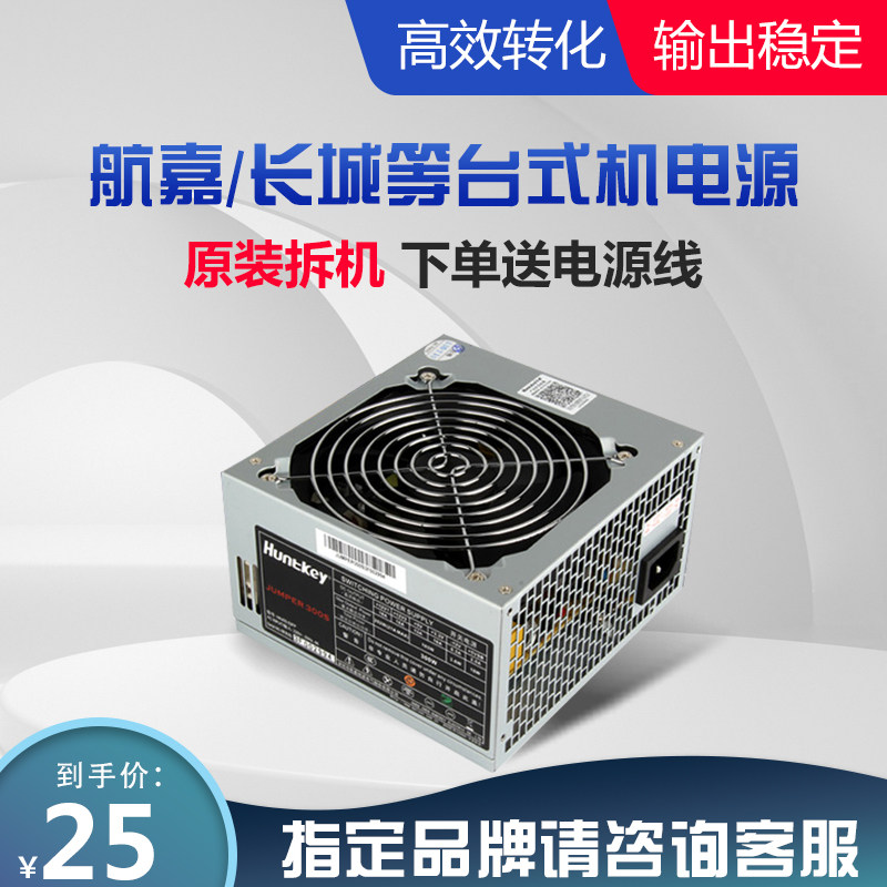 二手台式电脑主机电源图片