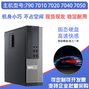 二手戴尔台式 电脑主机7040办公家用i3i5i7全套7020商用品牌小主机