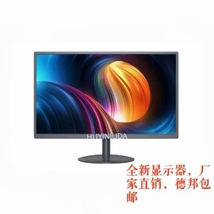 全新显示器19寸-27寸高清液晶1080P电脑显示屏1920x1080办公家用