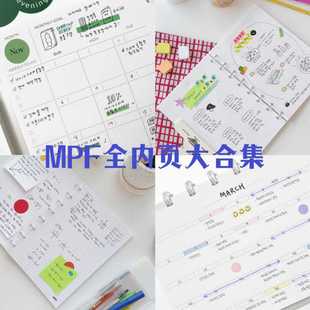 韩国正品MPF A5全内页大合集手帐月计划周计划备忘笔记日记替换芯