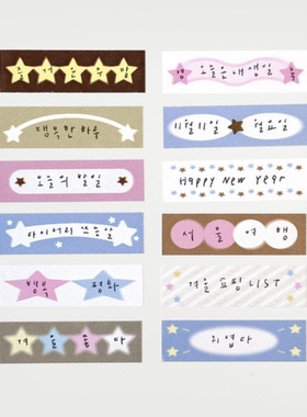 韩国正品OAB标签贴diy手账日记美纹纸质胶带masking tape 038-044