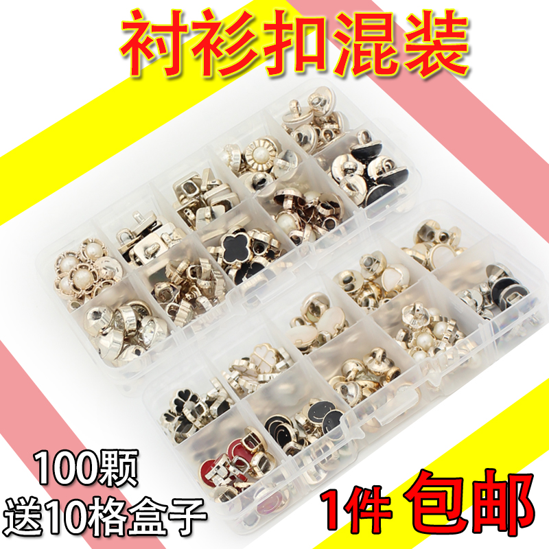 衬衫白色纽扣暗扣女衬衣钮扣圆形毛衣男开衫外套扣子混装纽扣摁扣