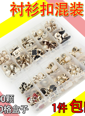 衬衫白色纽扣暗扣女衬衣钮扣圆形毛衣男开衫外套扣子混装纽扣摁扣