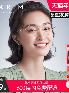 派丽蒙几何多边形眼镜框女可配近视散光男玫瑰金大脸显瘦83412